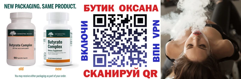 Бутират BDO Вышний Волочёк